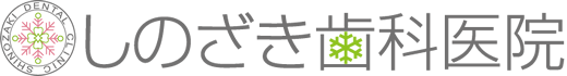 宇都宮市駒生の歯科、しのざき歯科医院(最寄駅：宇都宮駅)